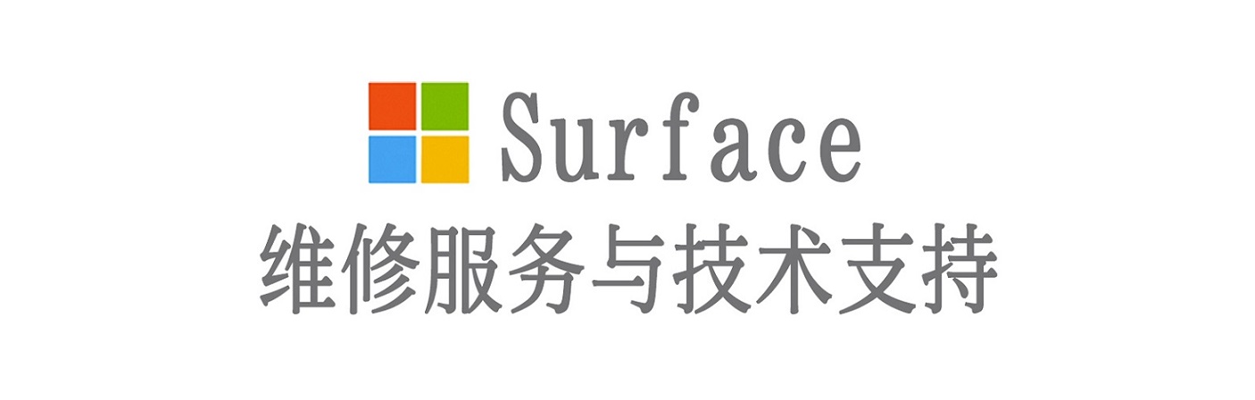 临潭surface产品维修服务中心