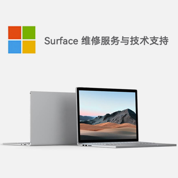 临潭surface产品维修服务电话